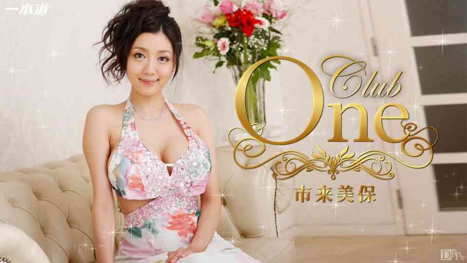 一本道 083014_873 市来美保 「CLUB ONE 市来美保」