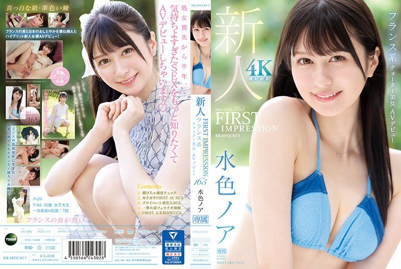 IPZZ-213 FIRST IMPRESSION 165 法國血統的混血美女 AV出道 水色乃亞,アイデアポケット,うさぴょん。